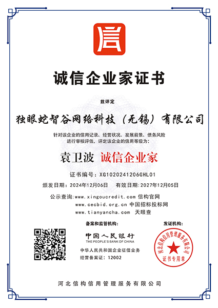 行业诚信单位等级证书