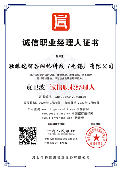 诚信职业经理人证书