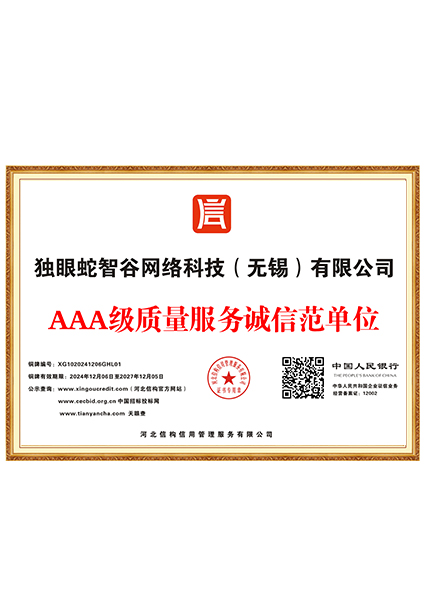 AAA级质量服务诚信范单位