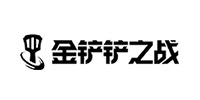 金铲铲之战